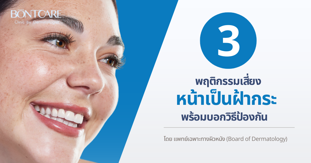หน้าเป็นฝ้า